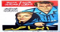 ابو احمد ابو احمد