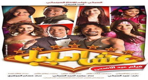 إعلان فيلم عش البلبل إعلان فيلم عش البلبل
