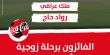 كوكا-كولا في البلاد تعلن عن الفائزين برحلة لمشاهدة مونديال 2022 الذي تنظمه فيفا في قطر!