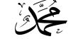 بعد تصدره في بريطانيا.. أسم “محمد” يكتسح ألمانيا