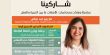 شاركونا في سلسلة ورشات ومحاضرات للأمهات ما بين التربية والعمل