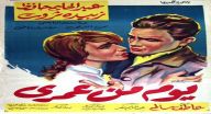 يوم من عمري يوم من عمري