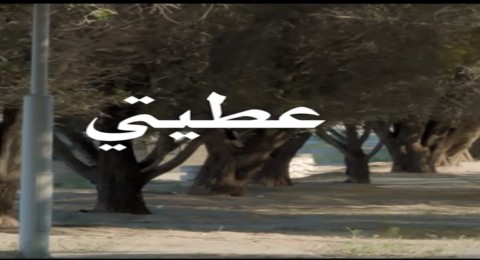 مشاري العوضي وهند البلوشي - عطيتي