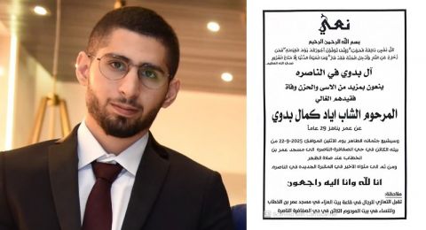 تعزية بوفاة الشاب إياد كمال بدوي