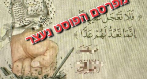 الشرطة الإسرائيلية توقف مشتبهًا من دير الأسد بتهمة التحريض عبر وسائل التواصل