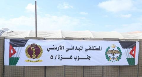 المستشفى الميداني الأردني جنوب غزة/8 يستقبل نحو 6 آلاف حالة خلال أسبوع