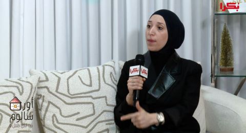 ستوديو بكرا| دعاء شواهنة: التعليم ركيزة أساسية في مرافقة الأطفال داخل العائلات الحاضنة في مؤسسة أور شالوم
