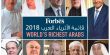 "فوربس" تستثني السعودية وتصدر قائمة أثرياء العرب للعام 2018