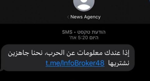 رسائل نصيّة وهمية تطلب معلومات عن الحرب مقابل المال: تحذيرات من عملية احتيال خطيرة