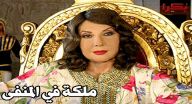 ملكة فب المنفى الحلقة 14