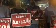 امّ الفحم: وقفة احتجاج وغضب ضد القتل