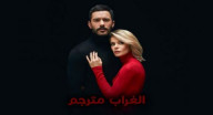 الغراب 2 مترجم - الحلقة 17