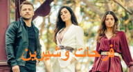 فرحات وشيرين مترجم - الحلقة 5