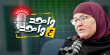 بودكاست "واحد ع واحد" عبر بكرا| غدير هاني: "نقف معًا" رفع صوته عاليًا للمطالبة بإنهاء الحرب والتوصل لصفقة