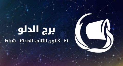 برج الدلو الأنثى: صفاتها الفريدة وتأثيرها في حياتها المهنية والاجتماعية