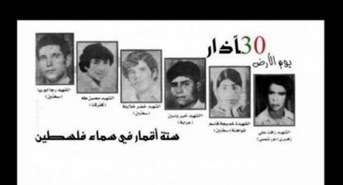 الثلاثين من آذار... يوم بلا أرض !!