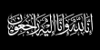 طمرة الزعبية: الحاجة رمزية زعبي ( أم مؤيد) في ذمة الله