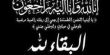 كفر مصر: الحاجة خالدية سعيد زعبي في ذمة الله