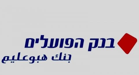 بنك هبوعليم يطلق حملة استرداد كاملة لعمولات التداول للشباب والطلاب