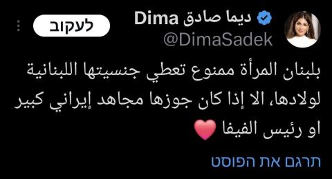 إعلامية لبنانية تنتقد قانون الجنسية بسخرية: المرأة اللبنانية غير قادرة على منح أطفالها الجنسية إلا في حالات استثنائية