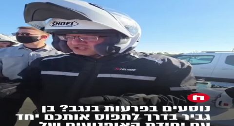 بن غفير ينضم إلى وحدة الدراجات النارية في شرطة المرور