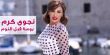 نجوى كرم تحتفل بـ5 مليون مشاهدة لـ"بوسة قبل النوم"