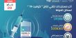 الإمارات تعلن عن إنجاز 3 ملايين جرعة لقاح