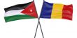 الأردن: الغاء الفعاليات الاقتصادية مع رومانيا
