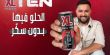 XL TEN يطلق حملة وفعالية لأول مرة في البلاد: لعبة واقع معزز بتحكم صوتي من خلال TikTok!