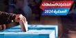 انتخابات السلطات المحلية تنطلق: افتتاح صناديق الاقتراع .. وتنافس حاد في بعض البلدات