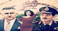 إعلان مسلسل صديق العمر