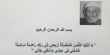 الناصرة: الحاج سعد عبد العزيز (أبو هاني) في ذمة الله