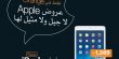 جديد وحصري لزبائن Orange: تشكيلة منتجات آبل مزودة wi fi وسنتين كفالة مجاناً