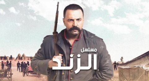الزند - الحلقة 10 الزند - الحلقة 10