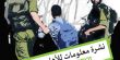 "حقوق القاصرين الفلسطينييّن أثناء التوقيف والاعتقال والتحقيق في الأراضي المحتلة"