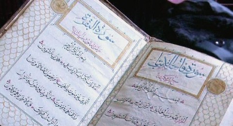 طرح مخطوطة قرآنية نادرة في مزاد فرنسي طرح مخطوطة قرآنية نادرة في مزاد فرنسي