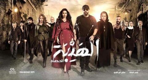 الهيبة (الحصاد) - الحلقة 21
