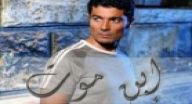 ابن موت - الحلقة 6 ابن موت - الحلقة 6