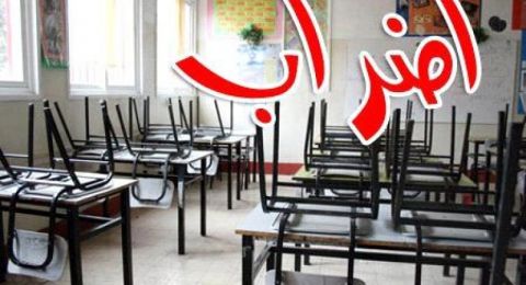 هل نحن على أعتاب إضراب في المدارس مع بداية العام الدراسي؟