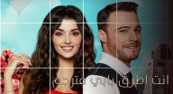 انت اطرق بابي مترجم - الحلقة 12 انت اطرق بابي مترجم - الحلقة 12