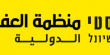 الأردن: ضعوا حداً لاحتجاز النساء تعسفياً بسبب "عصيانهن" الأوصياء الذكور أو بسبب العلاقات غير المسموح بها في القانون