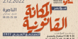 مؤتمر المكانة القانونية للجماهير العربية يعقد يوم الجمعة القادم في الناصرة