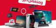كوكا-كولا تدعوكم للمشاركة في فعالية "منربح ومنعمل خير" والفوز بجوائز قيّمة