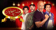 مسرح مصر 5 - الحلقة 9