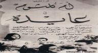 عايدة عايدة