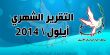 أحرار: 15 شهيدا و565 معتقلا فلسطينيا خلال شهر أيلول  2014