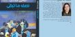 نصف ما تبقى"، رواية للطبيبة نيفين سمارة تُشخص نصف المسار إجتماعيًا وسياسيًا!