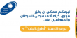 انطلاق حملة "اطرق الباب" للتبرع لمرضى السرطان