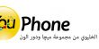 شركة الخليوي YOUPHONE تصل الـمئة الف زبون وتوسع نشاطها‎