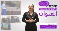 نشرة العنوان 21 - سامية عرموش